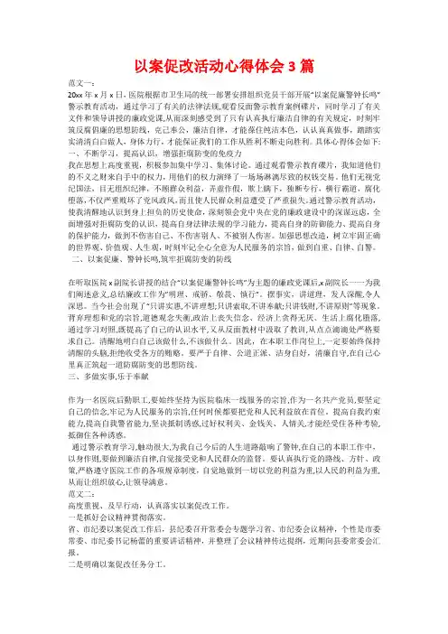 以案促改活动心得体会3篇