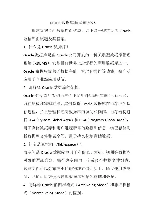 oracle数据库面试题2023