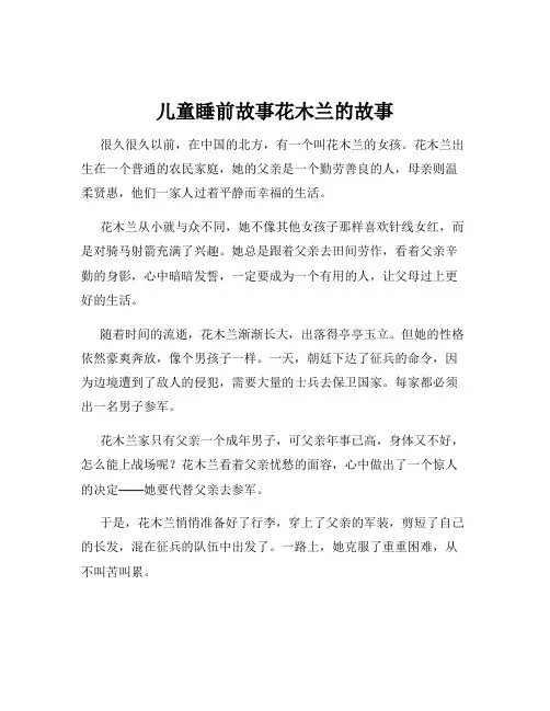 儿童睡前故事花木兰的故事