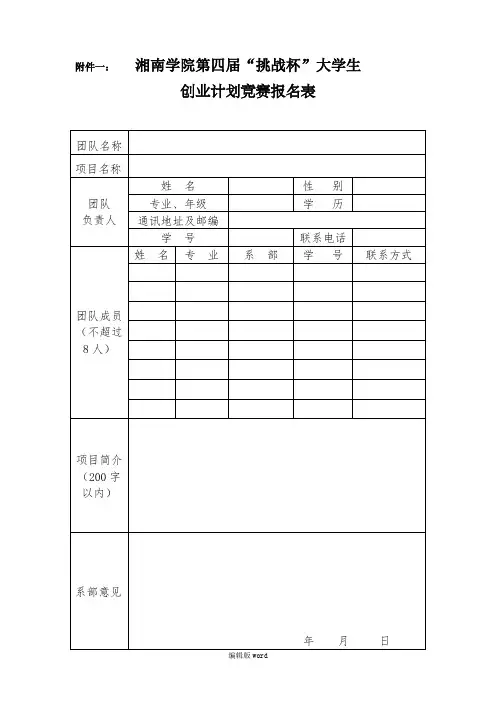 挑战杯创业计划作品申报书