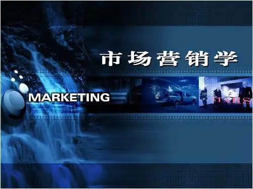 第一章-市场营销与市场营销学PPT课件