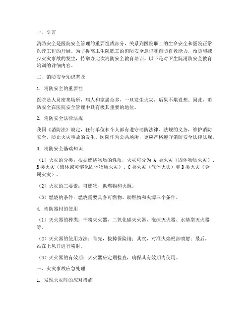 卫生院消防安全教育培训