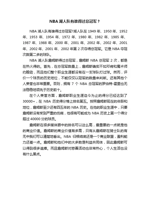 NBA湖人队有谁得过总冠军？