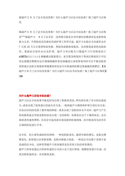 做超声刀9天了法令纹没效果？为什么超声刀后法令纹加重？做了超声刀后悔死