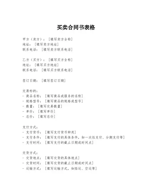 买卖合同书表格
