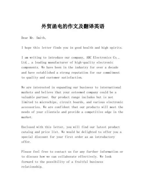 外贸函电的作文及翻译英语