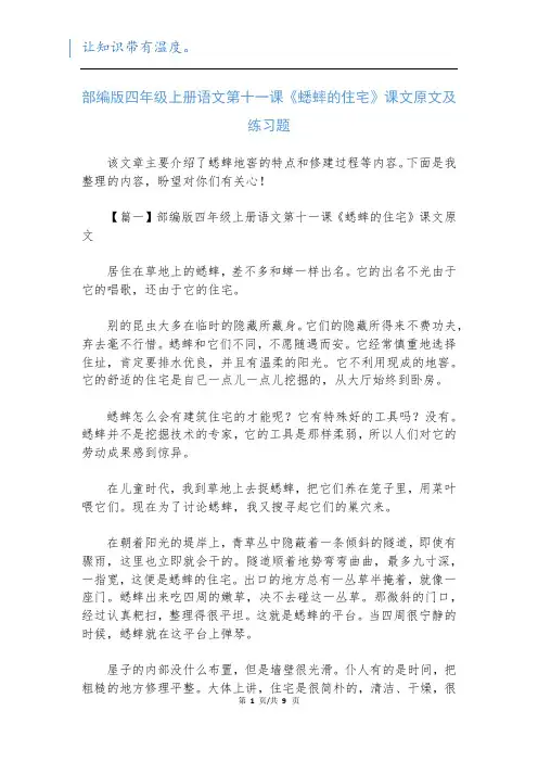 部编版四年级上册语文第十一课《蟋蟀的住宅》课文原文及练习题新