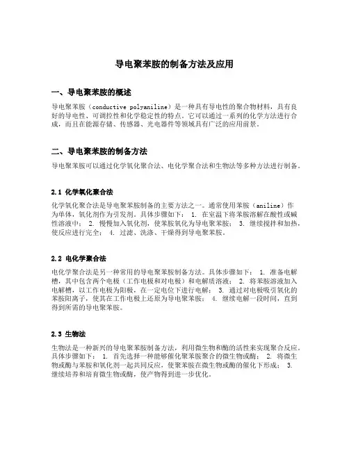 导电聚苯胺的制备方法及应用