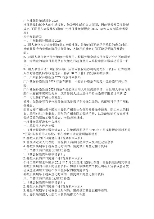广州社保补缴新规定2023