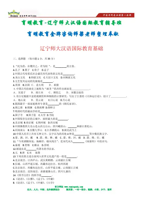 2010年辽宁师大汉语国际教育基础考研真题2
