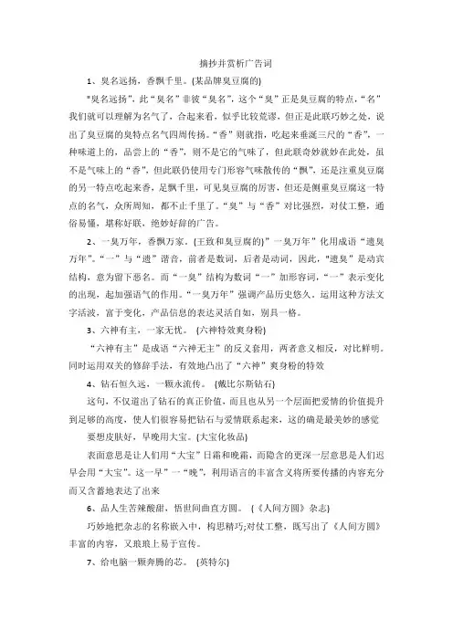 摘抄并赏析广告词