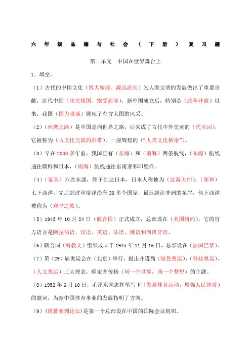 鄂教版六年级《品德与社会》下学期期末复习题