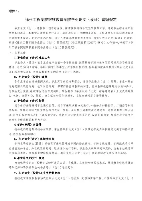 .《继续教育学院毕业论文(设计)管理规定》