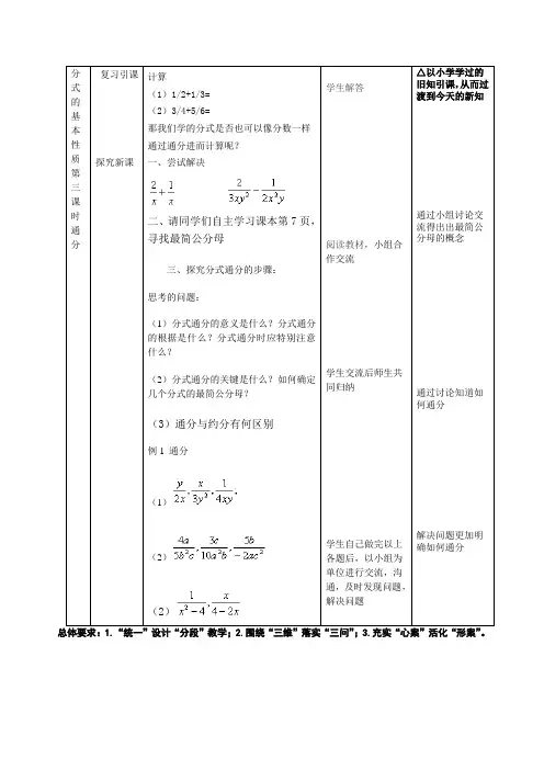 16.1.2(2)分式基本性质2节