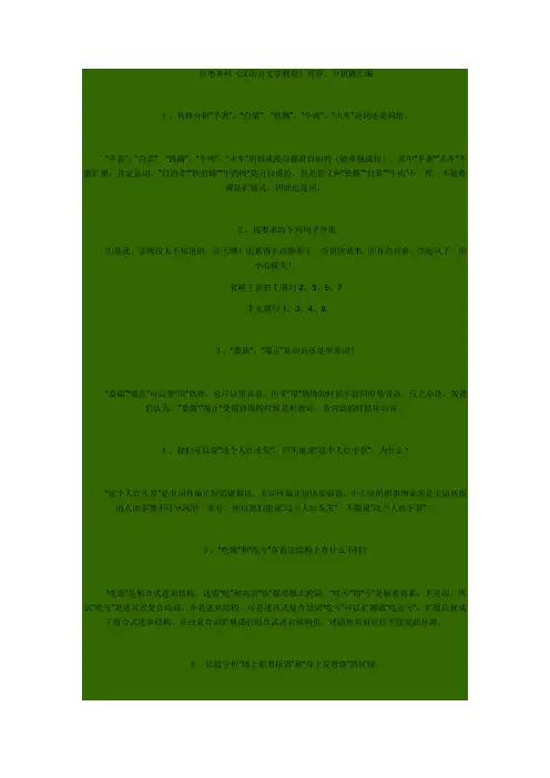 自考本科《汉语言文学教育》简答、分析题汇编)