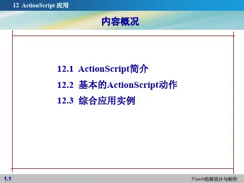 ActionScript 语言基础
