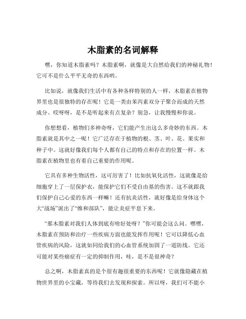 木脂素的名词解释