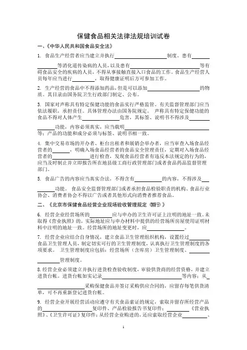 保健食品相关法律法规培训试卷(含答案)