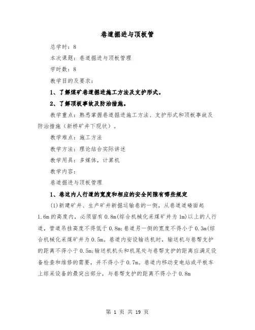 巷道掘进与顶板管(二篇)