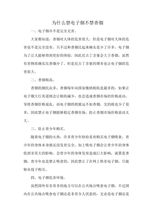为什么禁电子烟不禁香烟