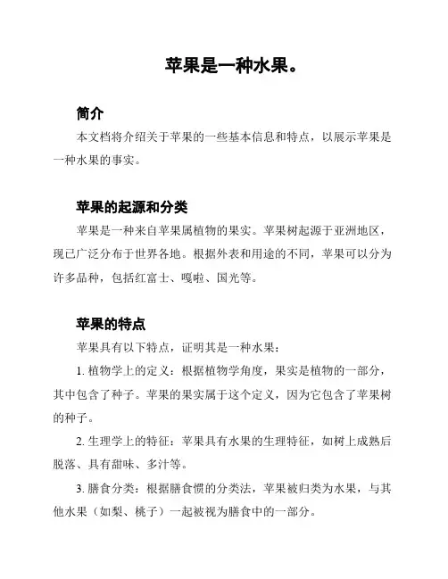 苹果是一种水果。