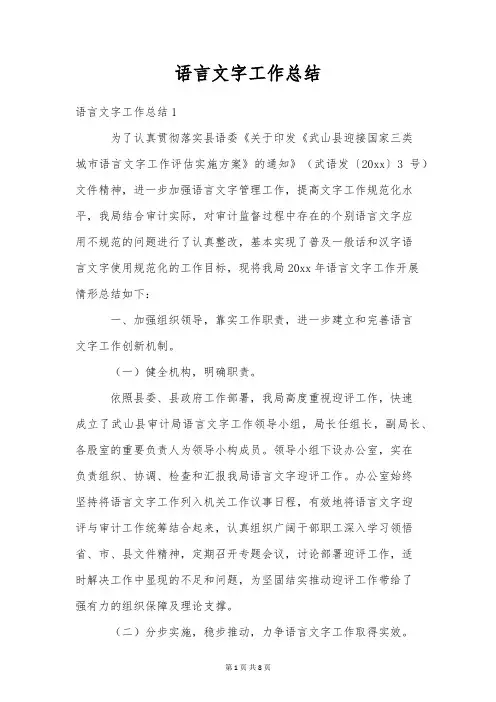 语言文字工作总结