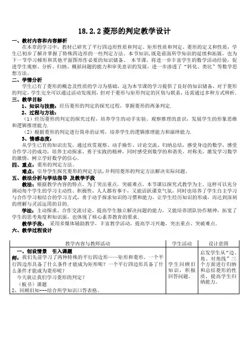 18.2.2《菱形的判定》教学设计