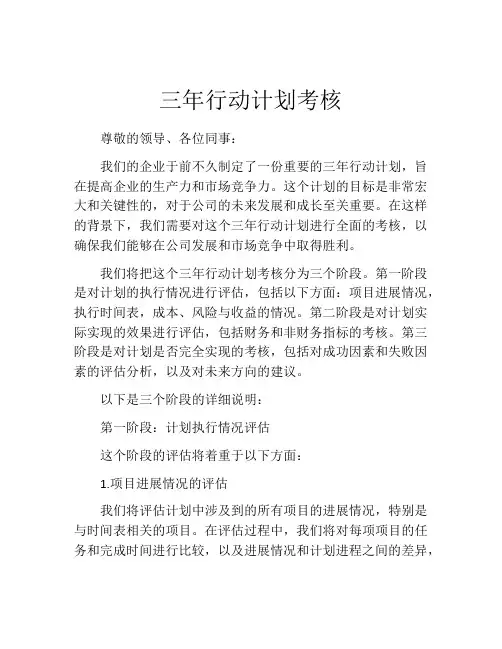 三年行动计划考核