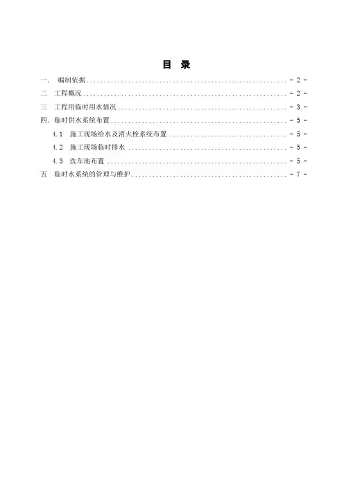 无锡XX文化旅游城B1地块B1施工区临水方案 2