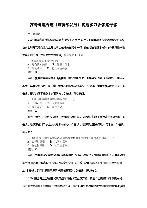 高考地理专题《可持续发展》真题练习含答案专练