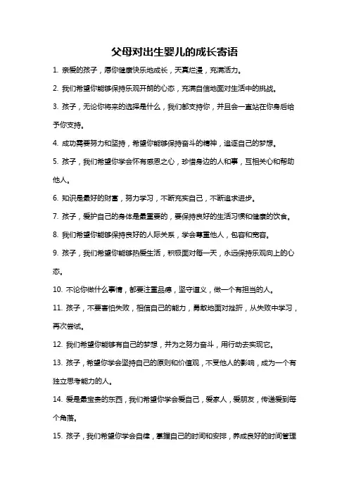 父母对出生婴儿的成长寄语