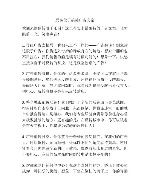 反转段子搞笑广告文案
