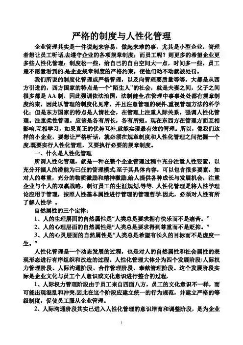 严格的制度与人性化管理