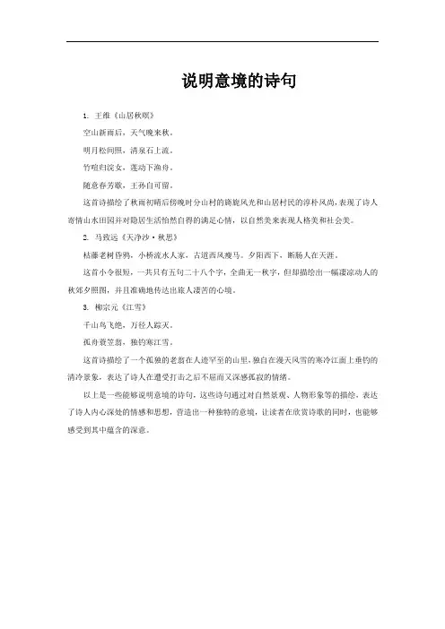 说明意境的诗句
