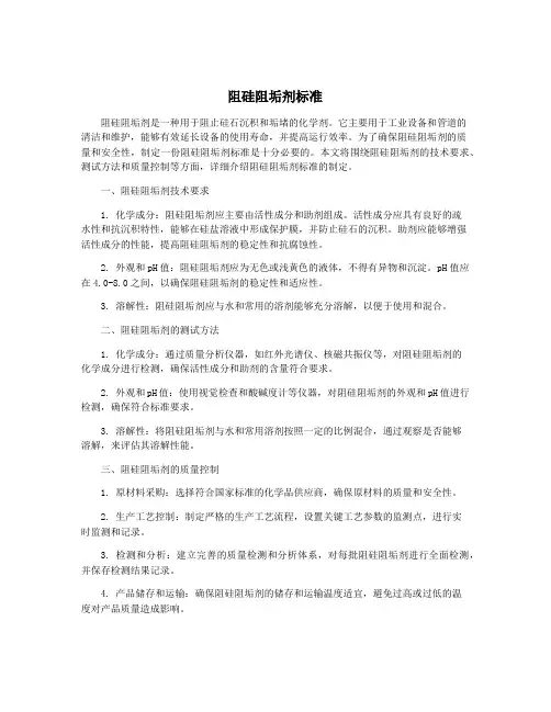 阻硅阻垢剂标准