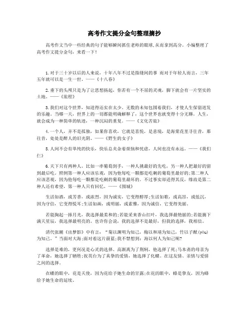 高考作文提分金句整理摘抄