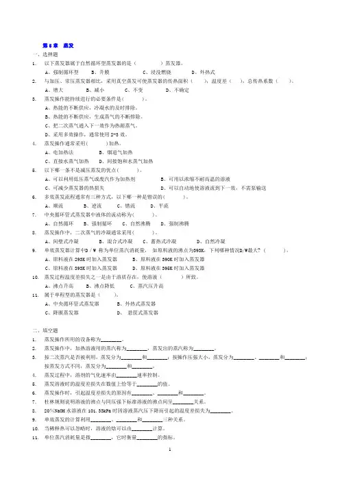 化工原理试题库(总).