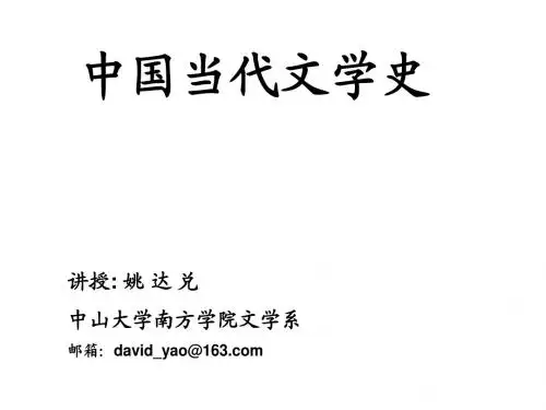第十讲：寻根”文学