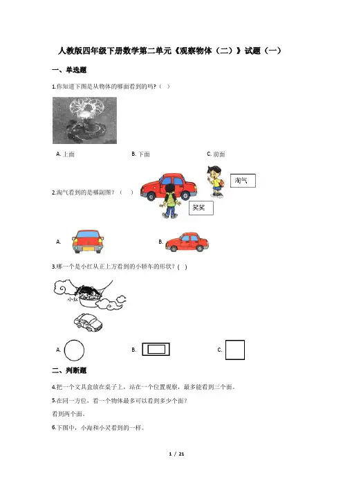 人教版小学四年级下册数学第二单元过关练习试题及答案(共3套)