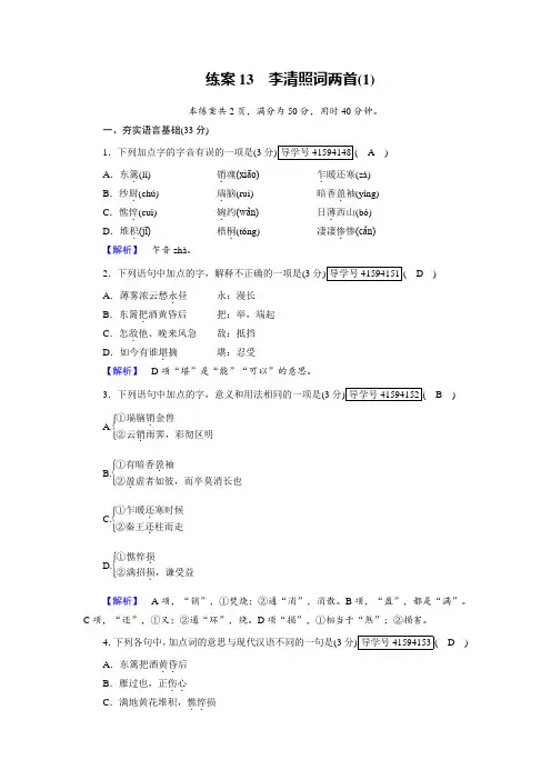 人教版高中语文必修四检测：练案13第7课 李清照词两首+Word版含解析