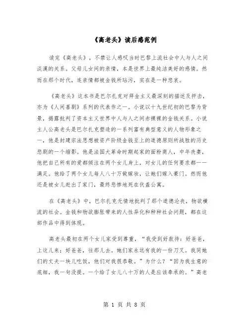 《高老头》读后感范例（4篇）