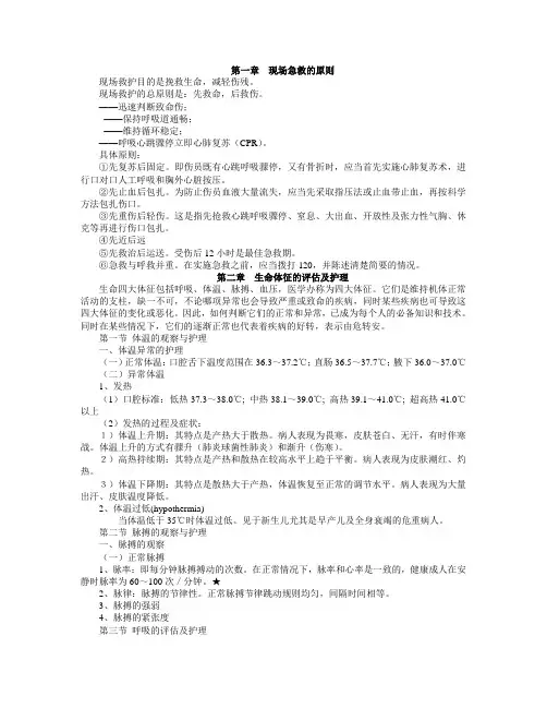 保健与护理