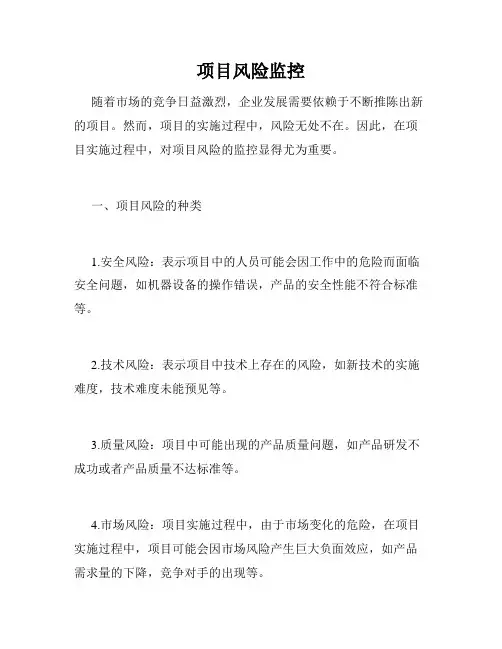 项目风险监控
