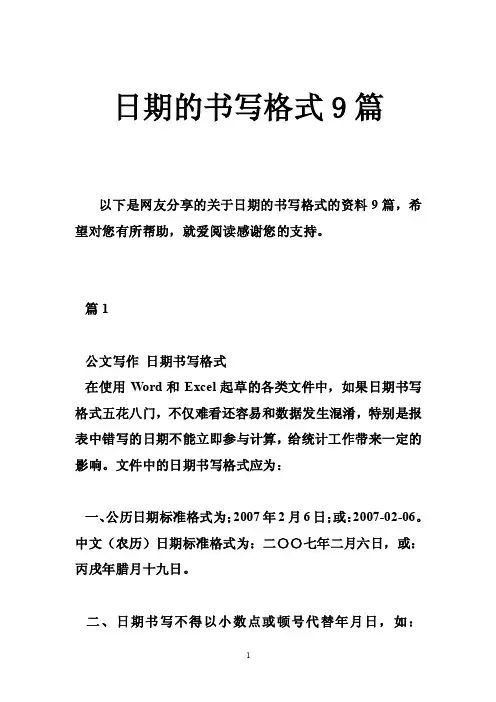 日期的书写格式9篇