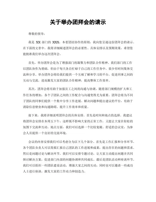 关于举办团拜会的请示