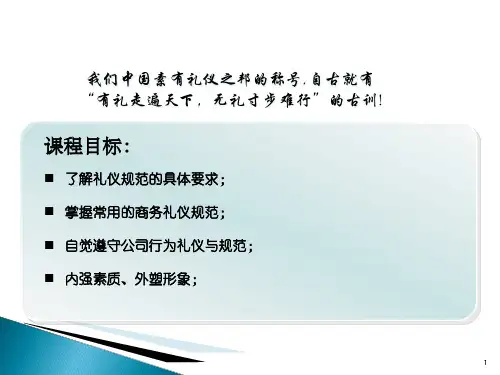 员工礼仪与行为规范培训课程dfgu