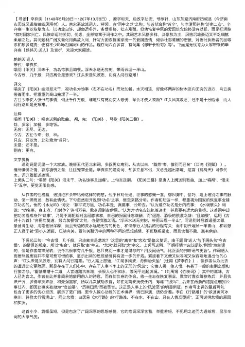 辛弃疾《鹧鸪天·送人》及赏析