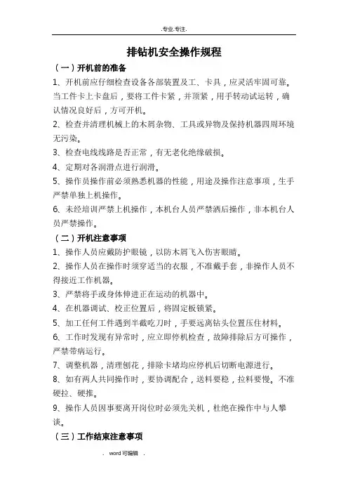 排钻机安全操作规程完整