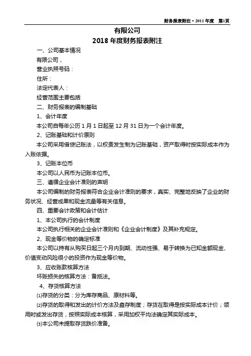 年会计报表附表说明