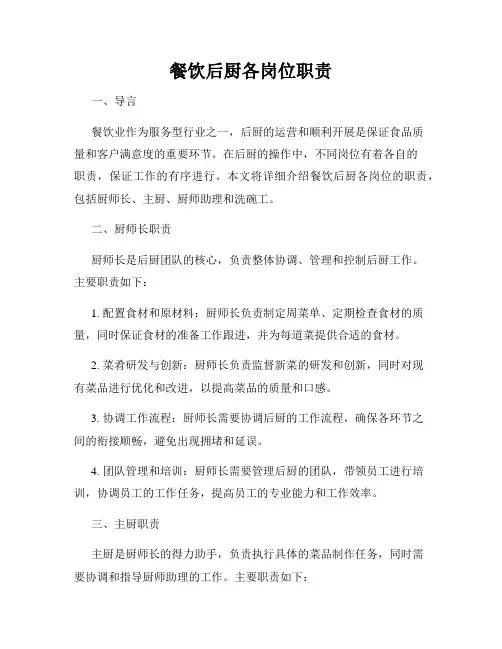 餐饮后厨各岗位职责